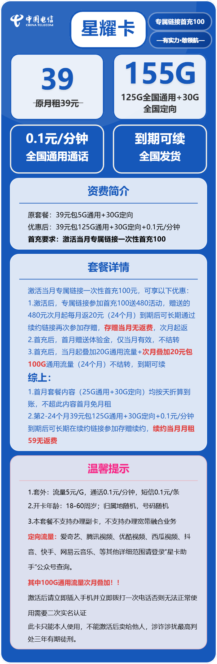 电信星耀卡39元包125G通用+30G定向+通话0.1元/分钟