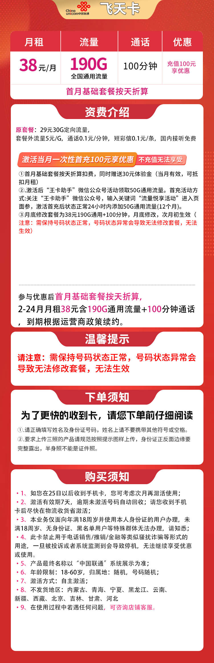 联通飞天卡38元190G+100分钟【发全国】