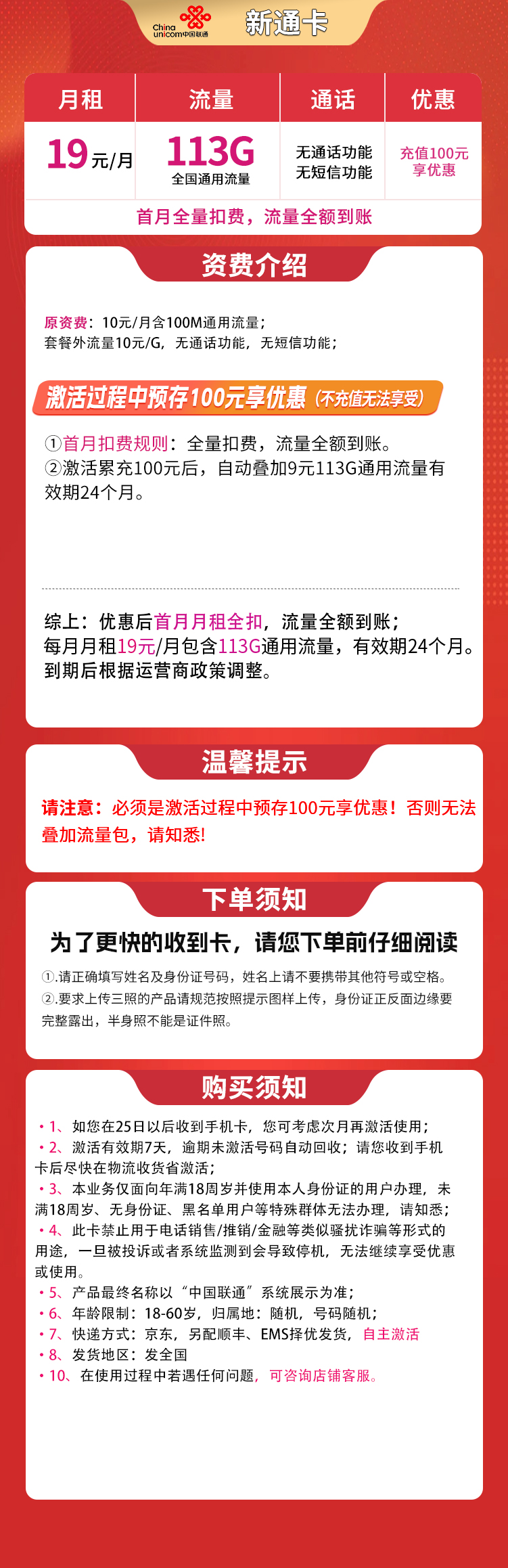 MF联通新通卡19元113G【发全国】