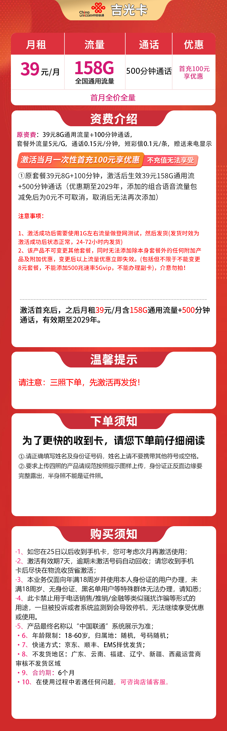 联通吉光卡39元158G+500分钟【发全国】