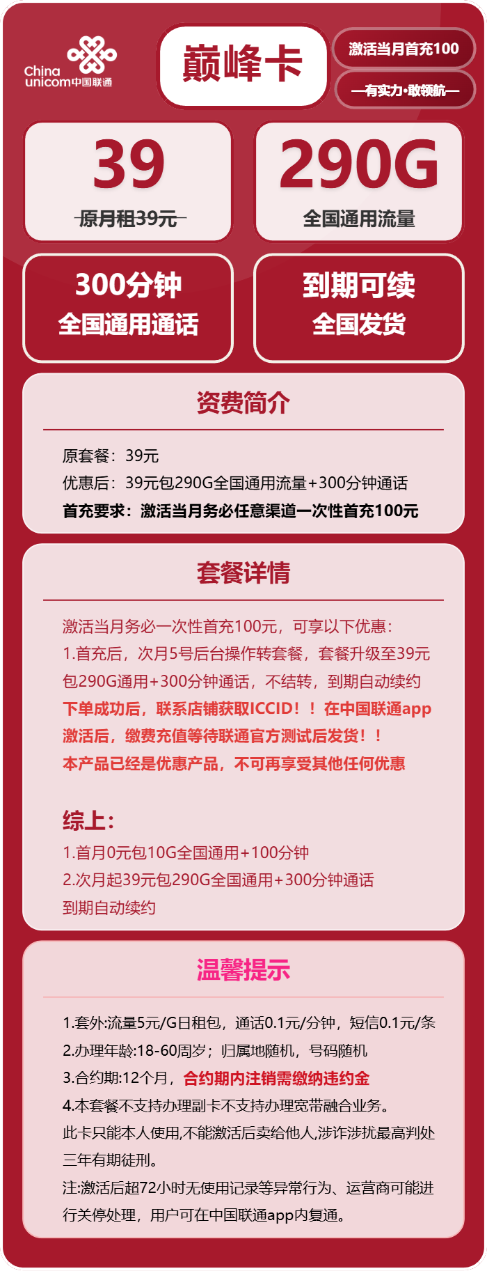 联通巅峰卡39元包290G通用+300分钟