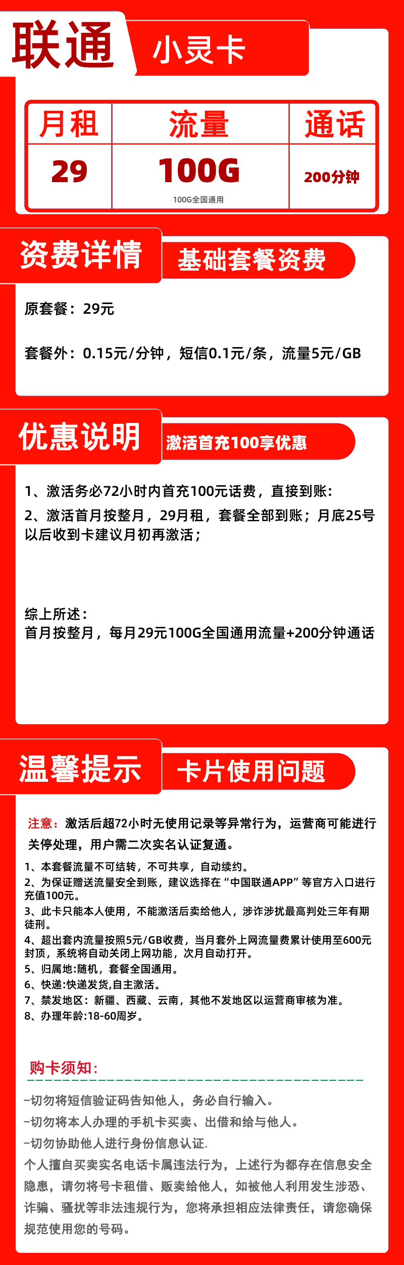 联通小灵卡29元100G+200分钟