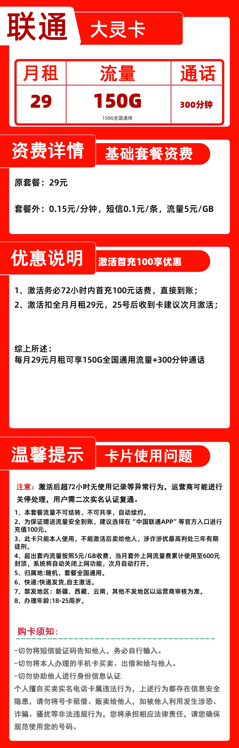 联通大灵卡29元150G通用+300分钟