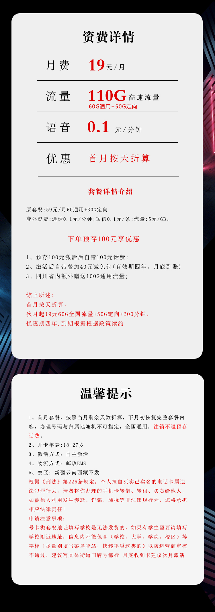 电信飞婧卡19元110G流量+200分钟