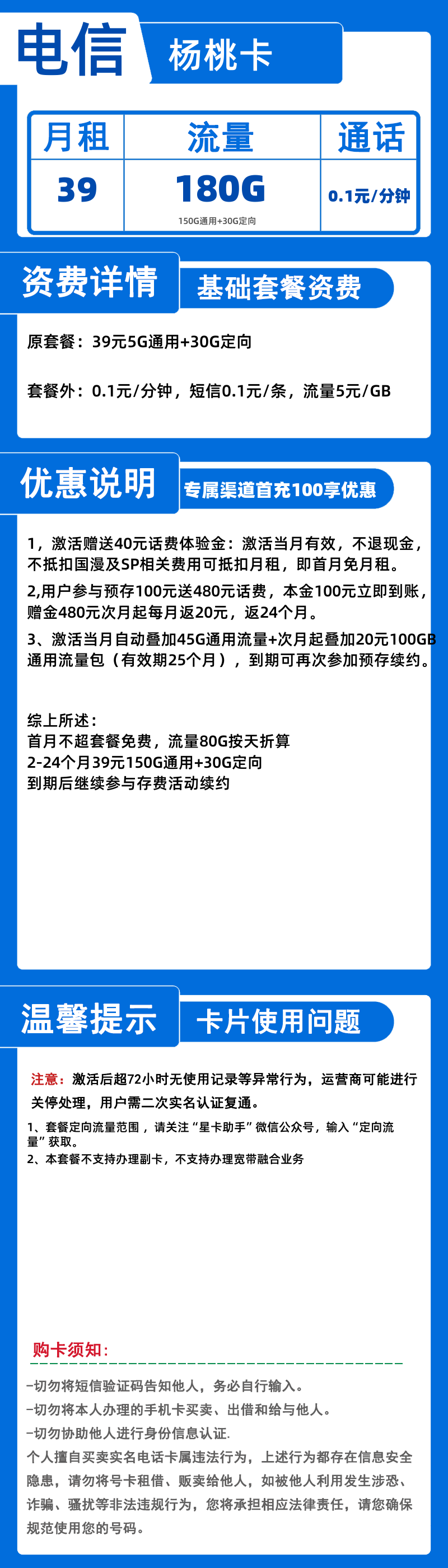 电信杨桃卡39元180G