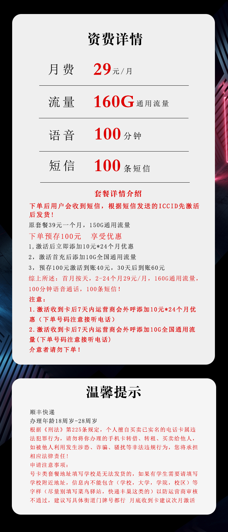 电信飞临卡29元160G+100分钟
