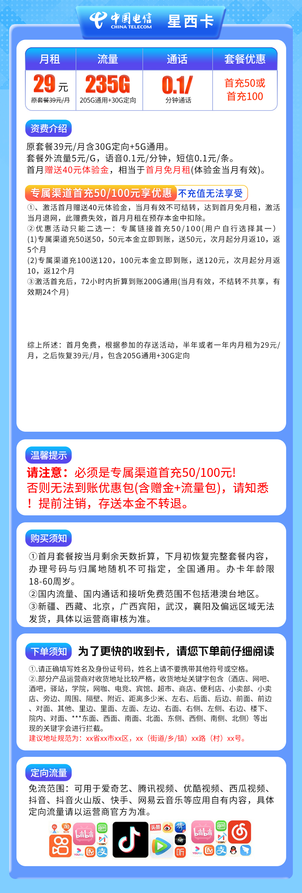 N电信星西卡29元235G【发全国】