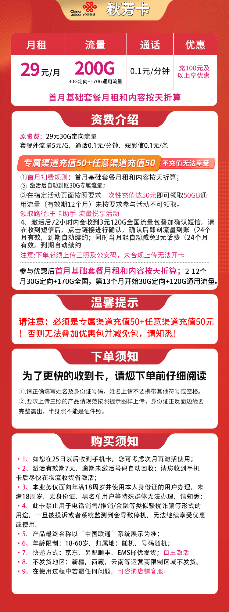 联通秋芳卡29元200G【发全国】