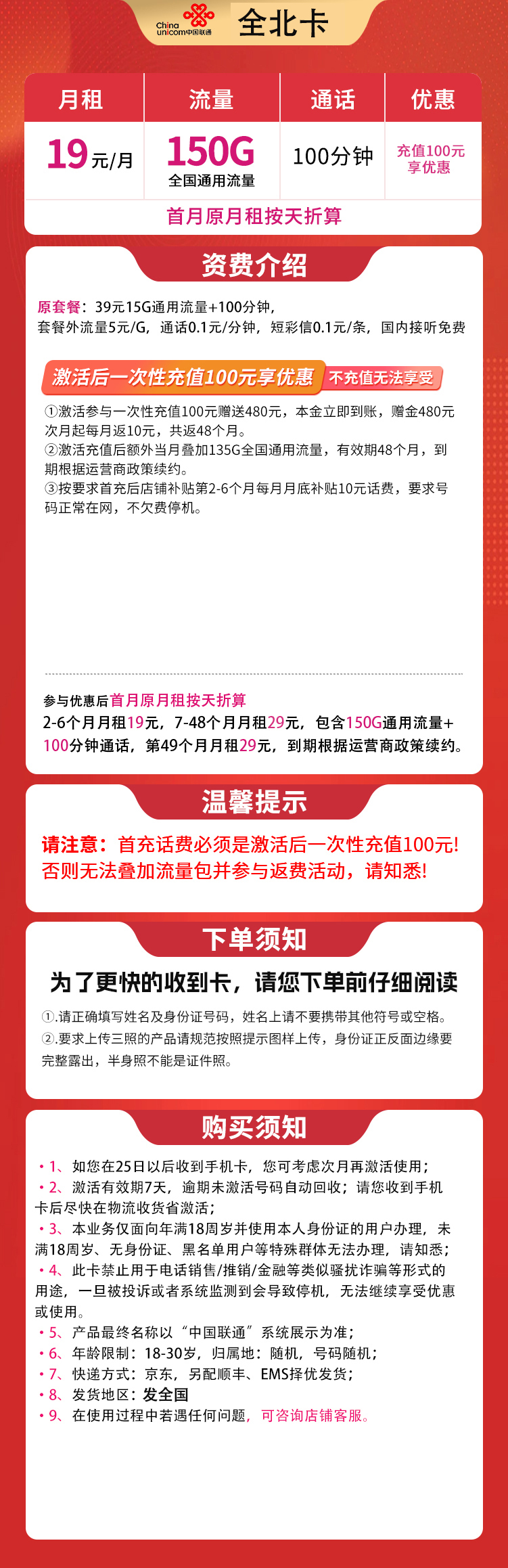 联通全北卡19元150G通用+100分钟【发全国】