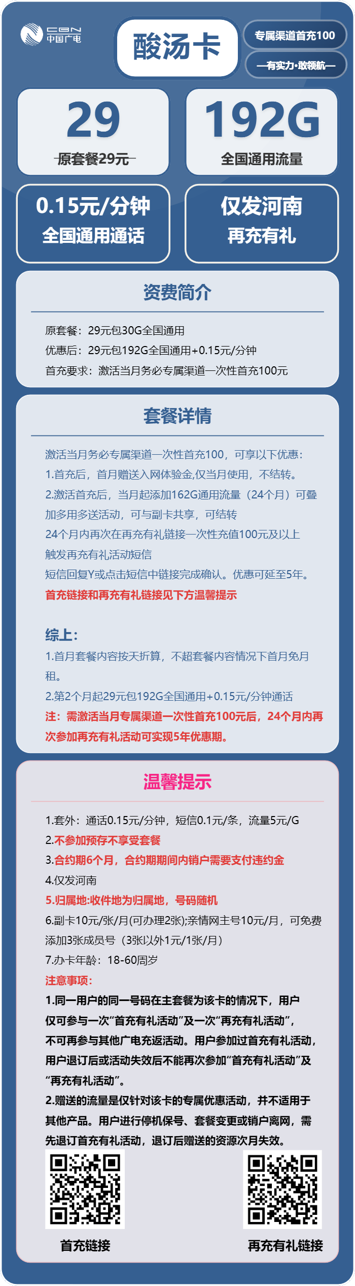 广电酸汤卡29元包192G通用+通话0.15元/分钟