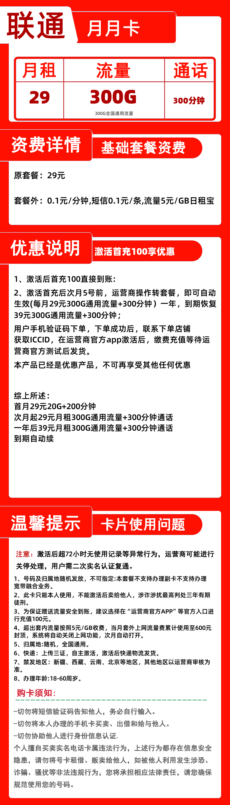 联通月月卡29元300G+300分钟