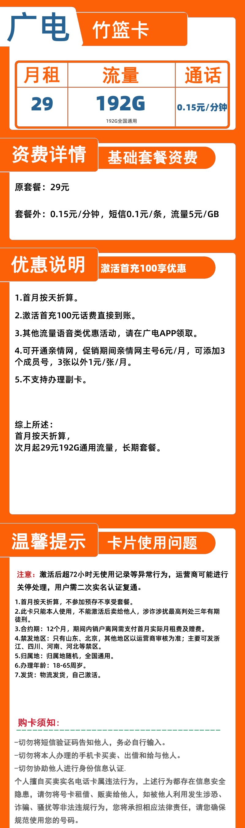 广电竹篮卡29元192G