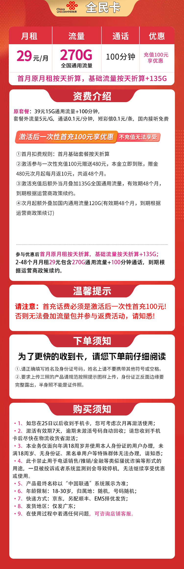 联通全民卡29元270G+100分钟【只发广东】