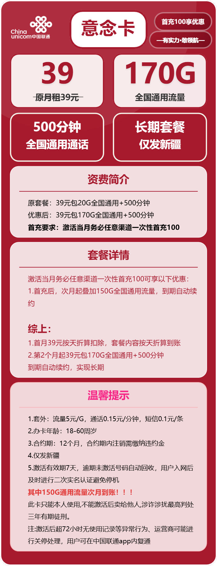 联通意念卡39元包170G通用+500分钟
