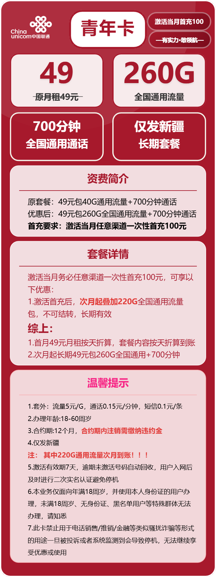 联通青年卡49元包260G通用+700分钟