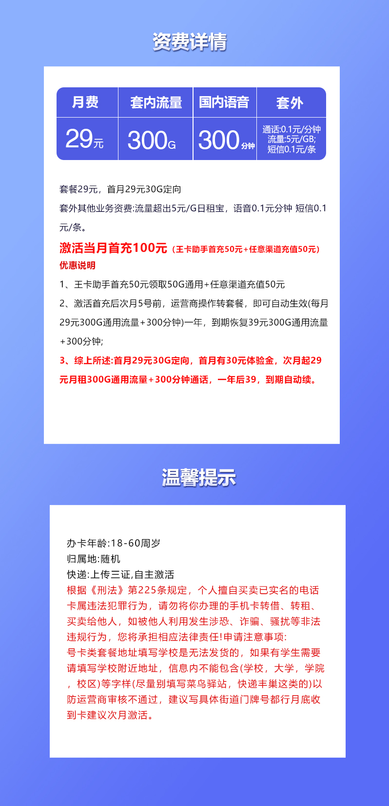 联通飞辉卡29元300G+300分钟
