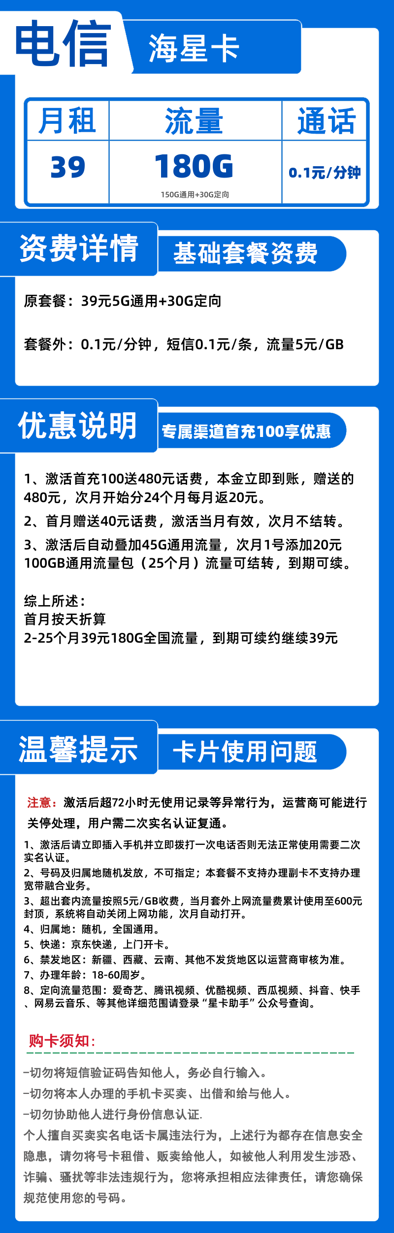 电信海星卡H39元180G