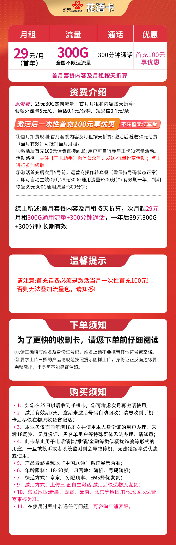 联通花语卡29元300G+300分钟【发全国】