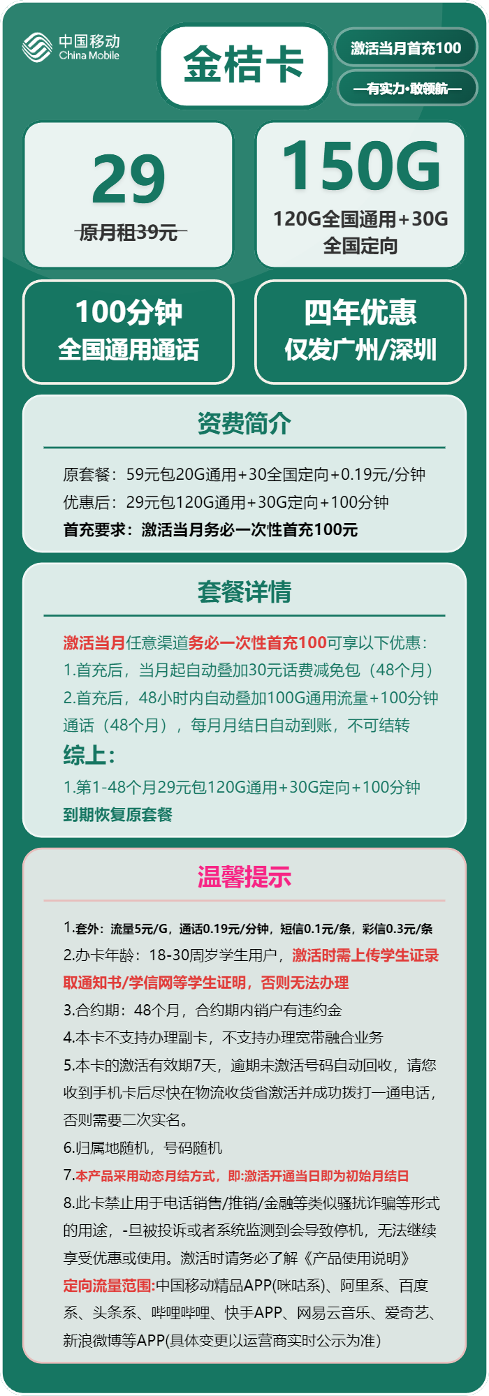 移动金桔卡29元包120G通用+30G定向+100分钟