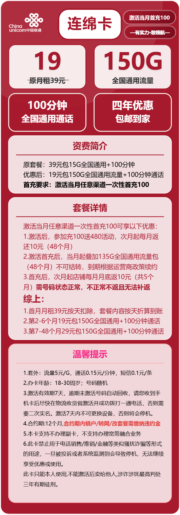 联通连绵卡19元包150G通用+100分钟