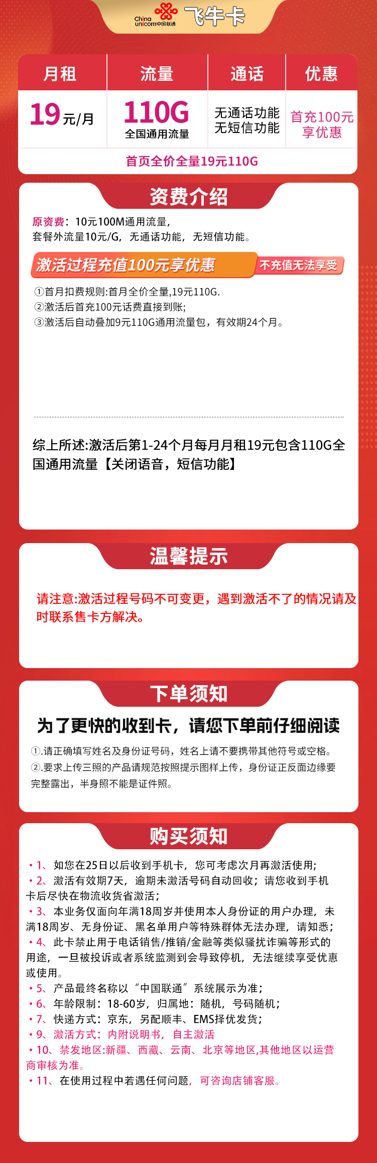 联通飞牛卡19元110G【发全国】