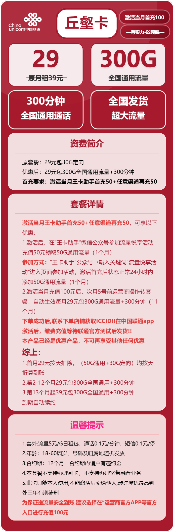 联通丘壑卡29元包300G通用+300分钟