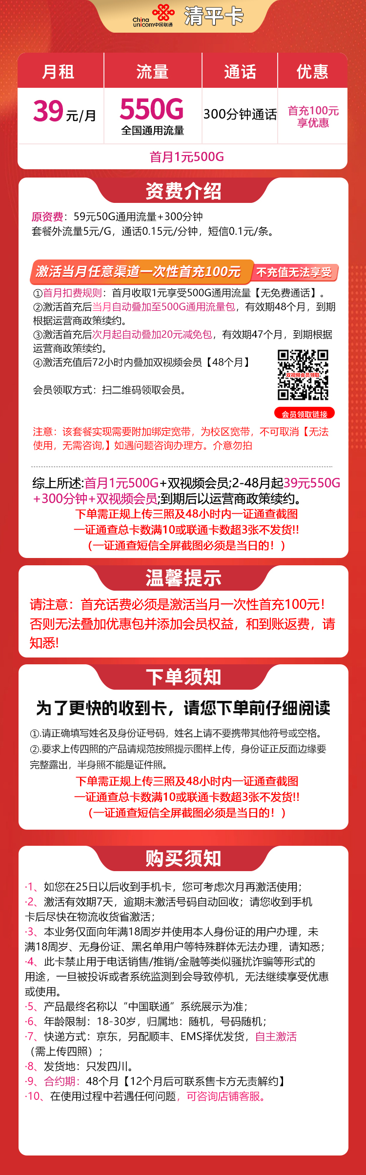联通清平卡39元550G+300分钟【只发四川】