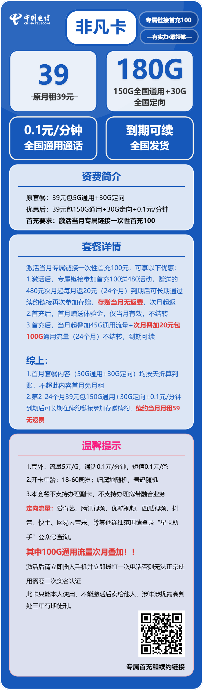 电信非凡卡39元包150G通用+30G定向+通话0.1元/分钟