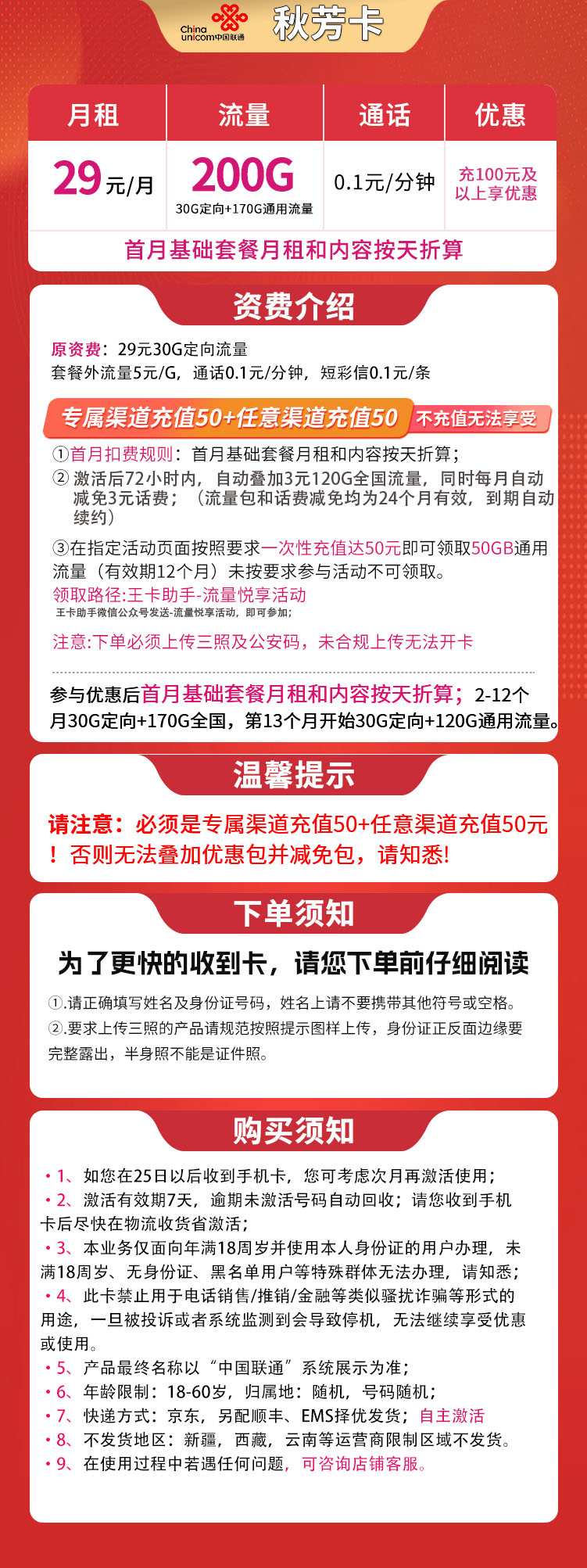 G1联通秋芳卡29元200G【发全国】