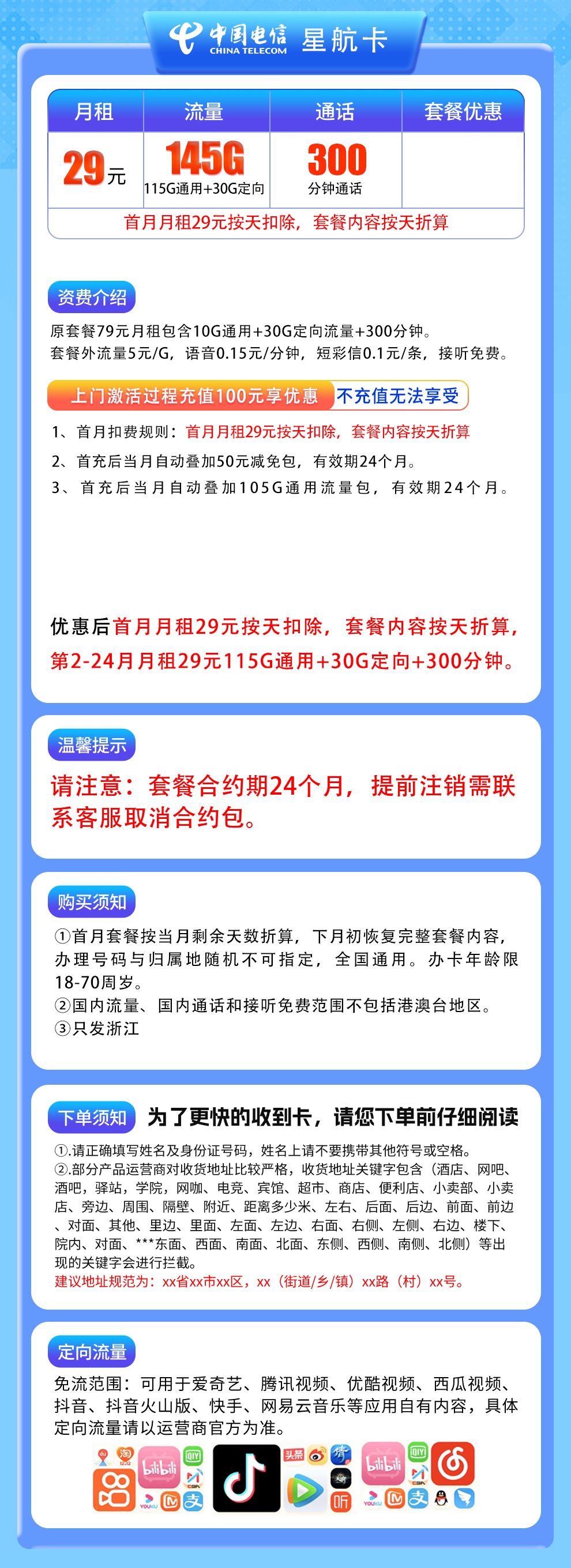 MF电信星航卡29元145G+300分钟【只发浙江】