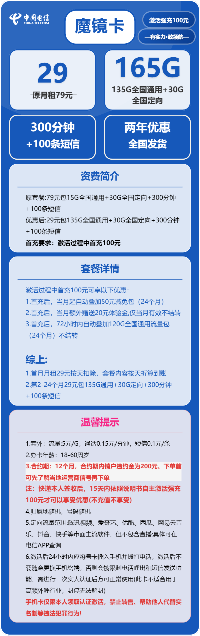 电信魔镜卡29元包135G通用+30G定向+300分钟
