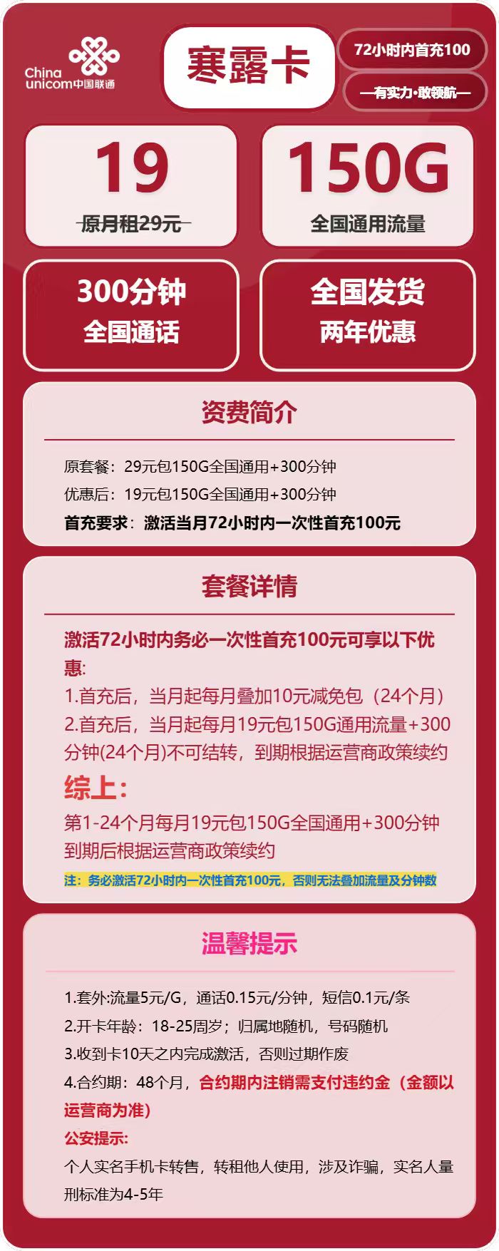 联通寒露卡19元包150G通用+300分钟
