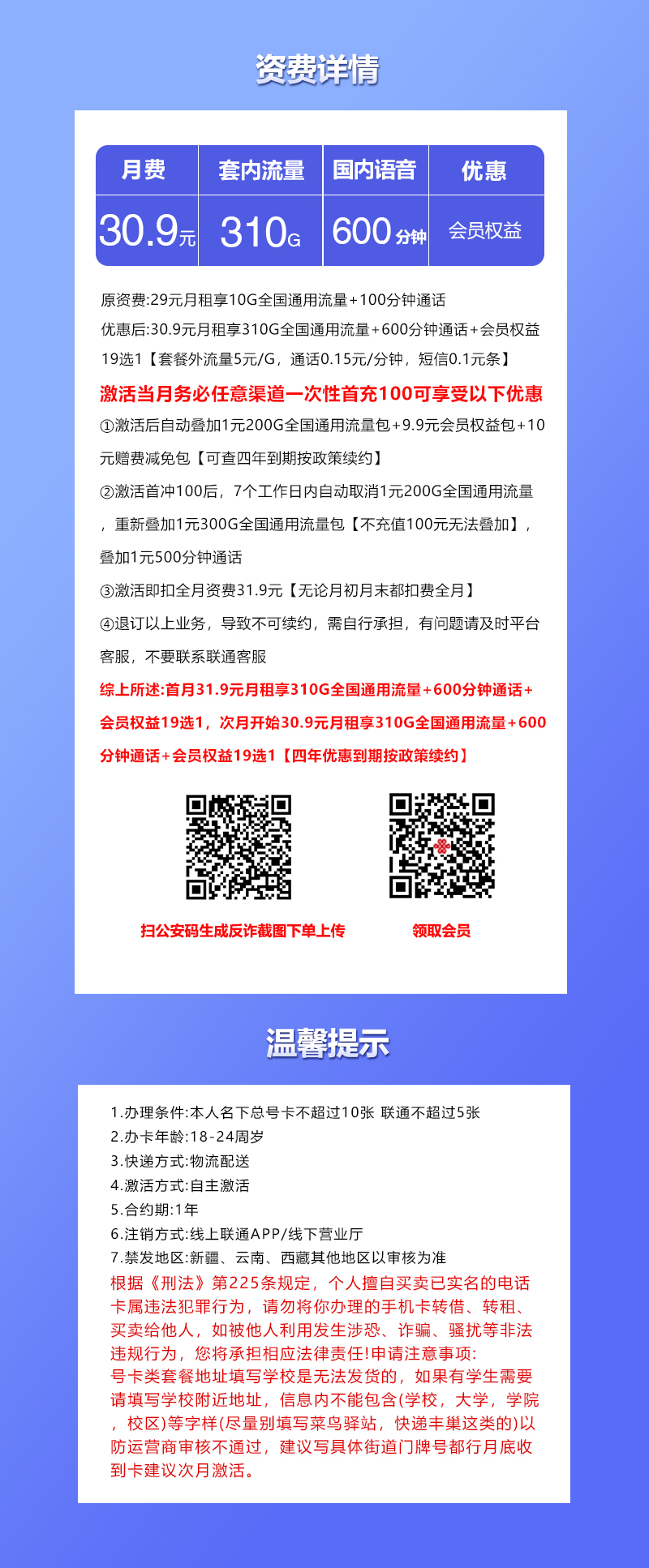 联通飞娥卡30.9元310G+600分钟