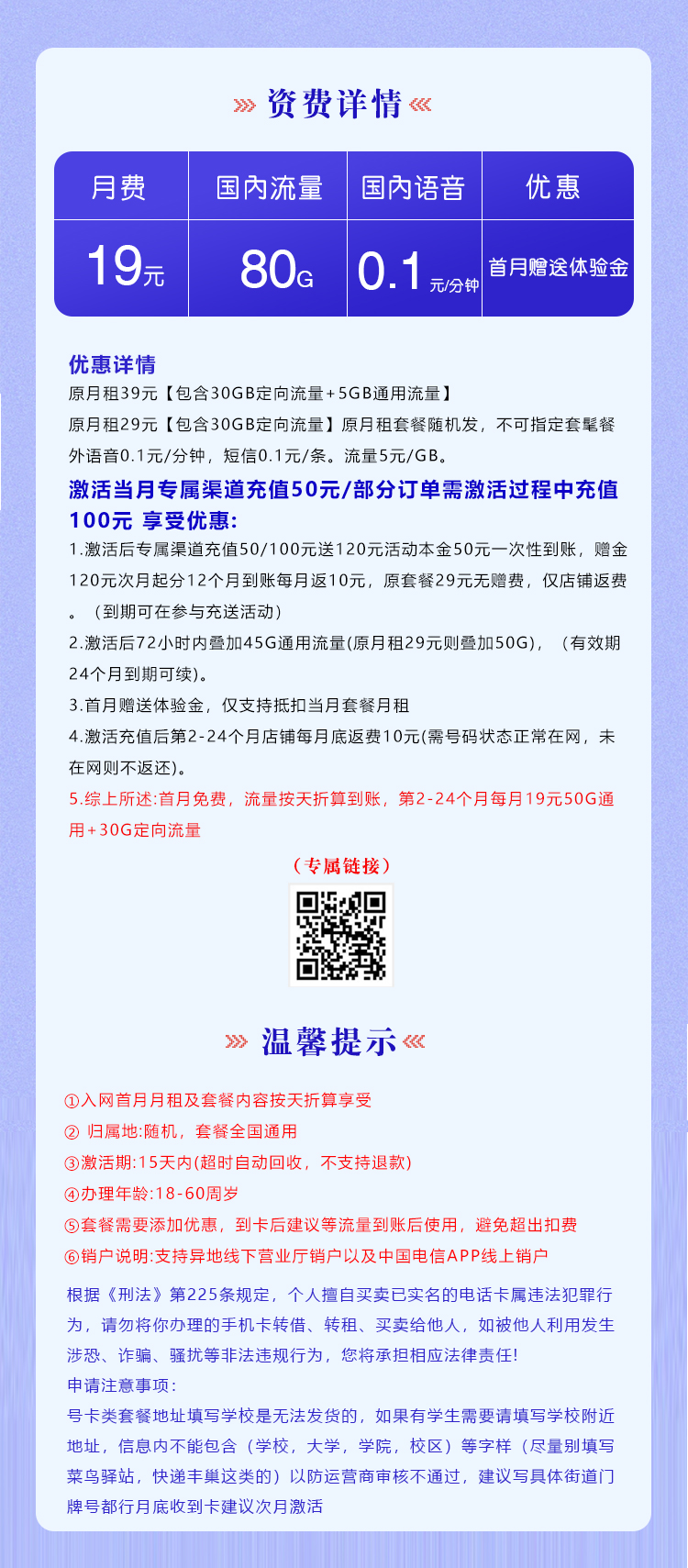 电信梦智卡两年19元80G