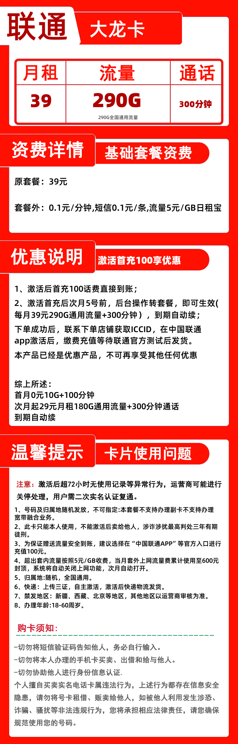 联通大龙卡39元290G+300分钟