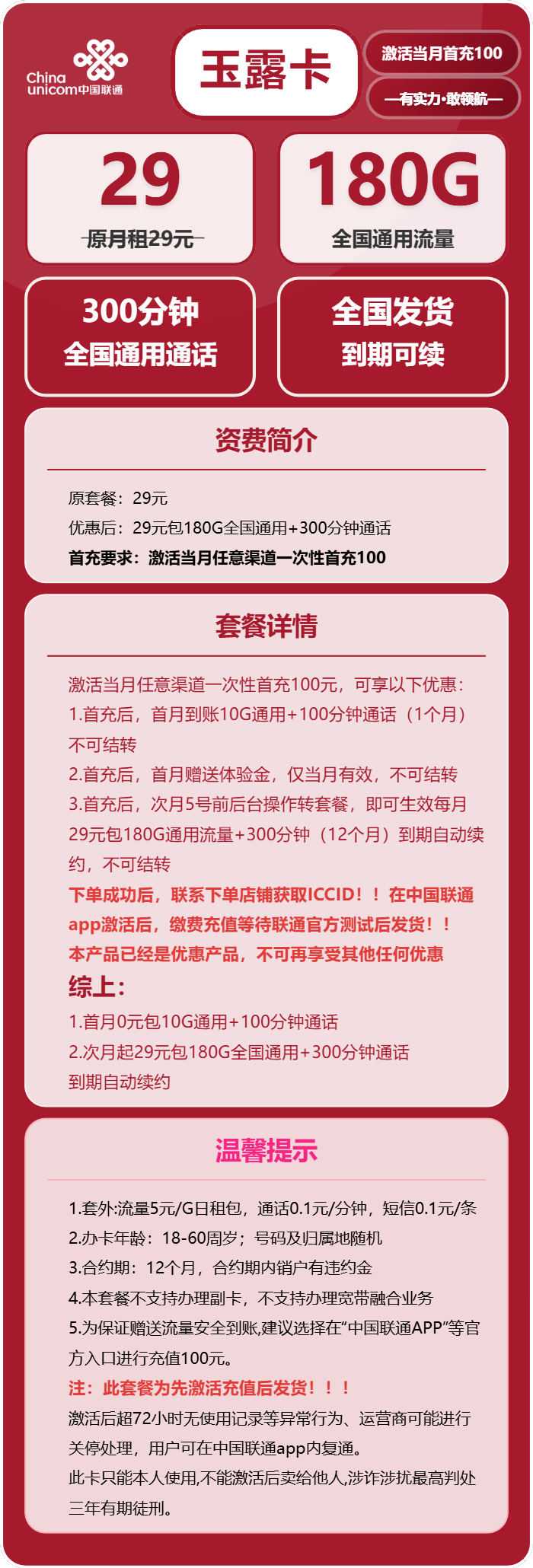 联通玉露卡29元包180G通用+300分钟