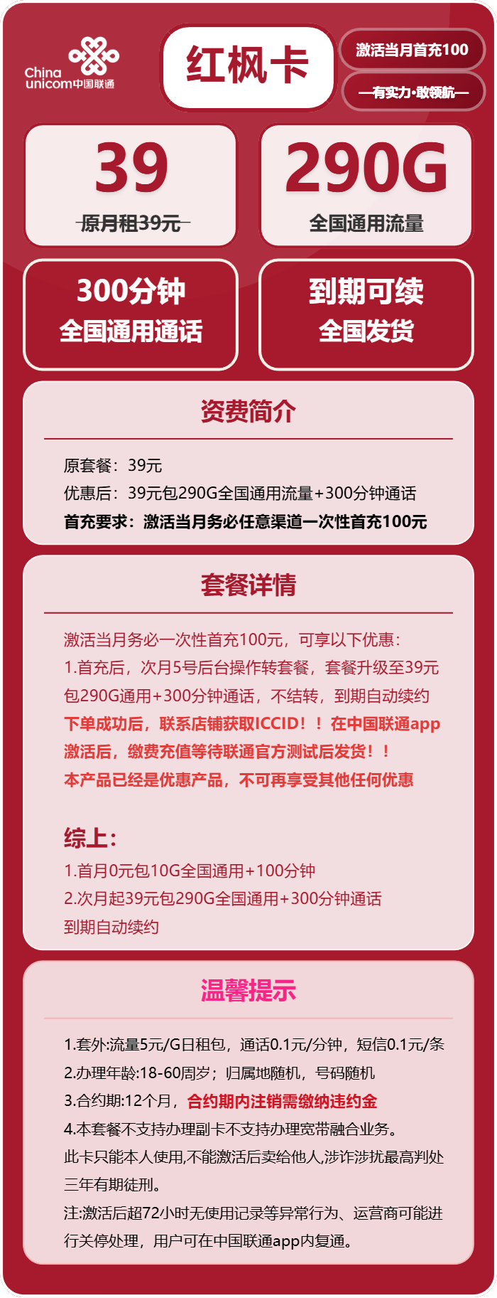 联通红枫卡39元包290G通用+300分钟