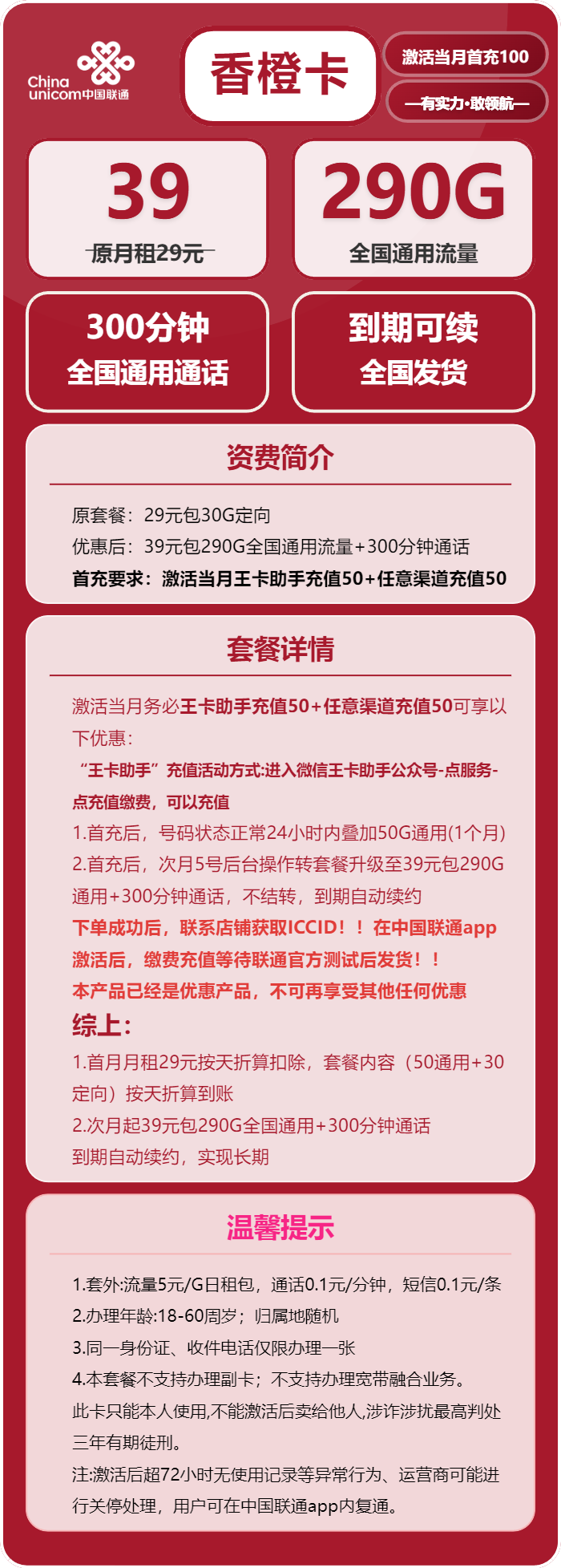 联通香橙卡39元包290G通用+300分钟
