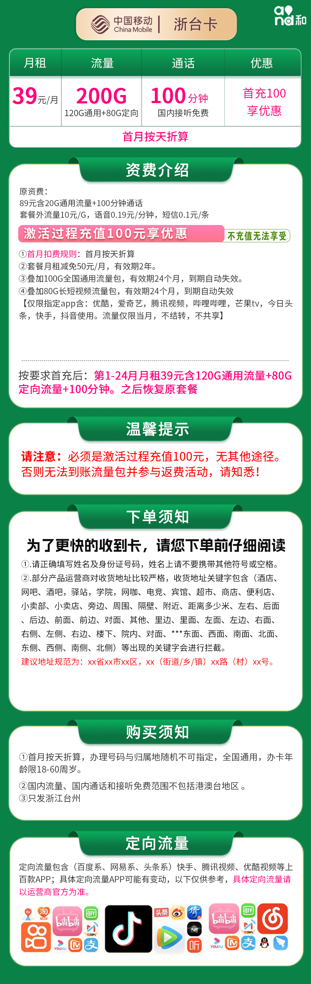 移动浙台卡39元200G+100分钟【只发台州】