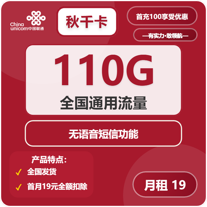 联通秋千卡19元包110G通用+无语音功能