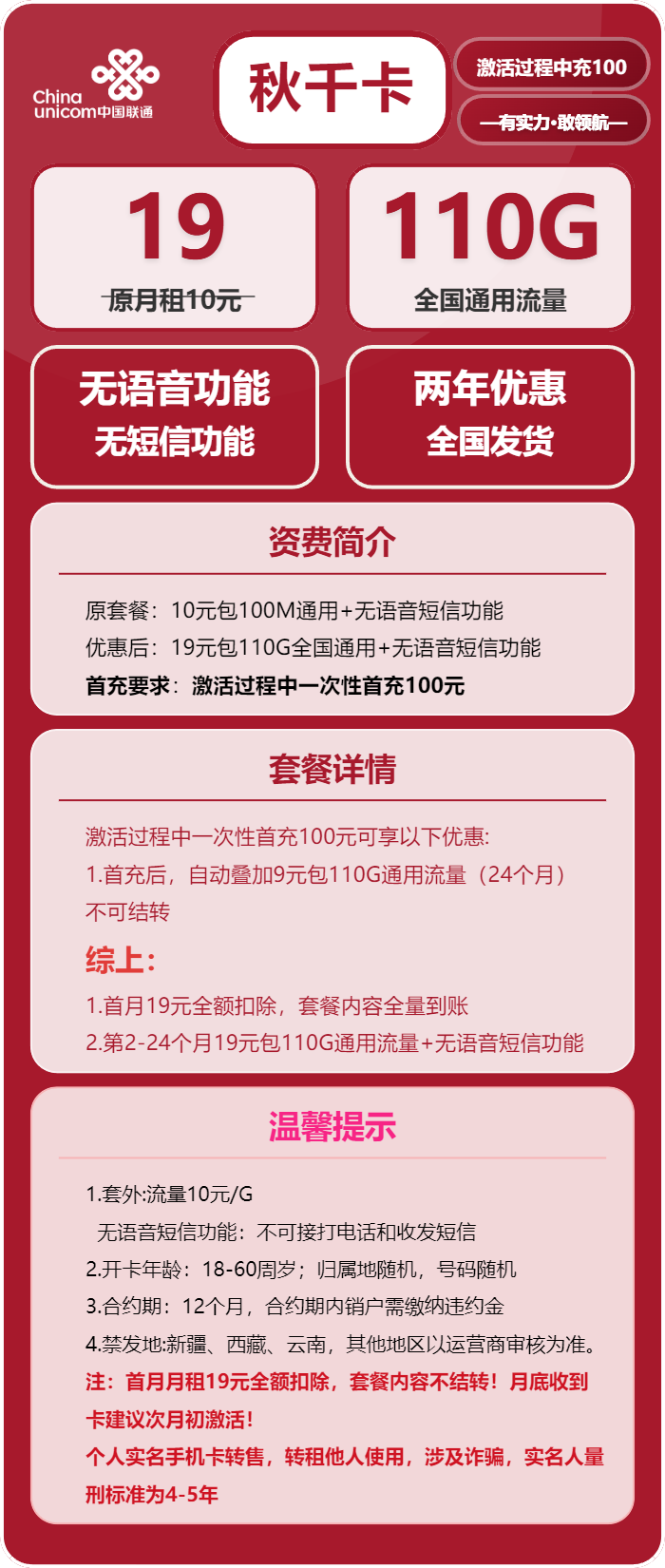 联通秋千卡19元包110G通用+无语音功能