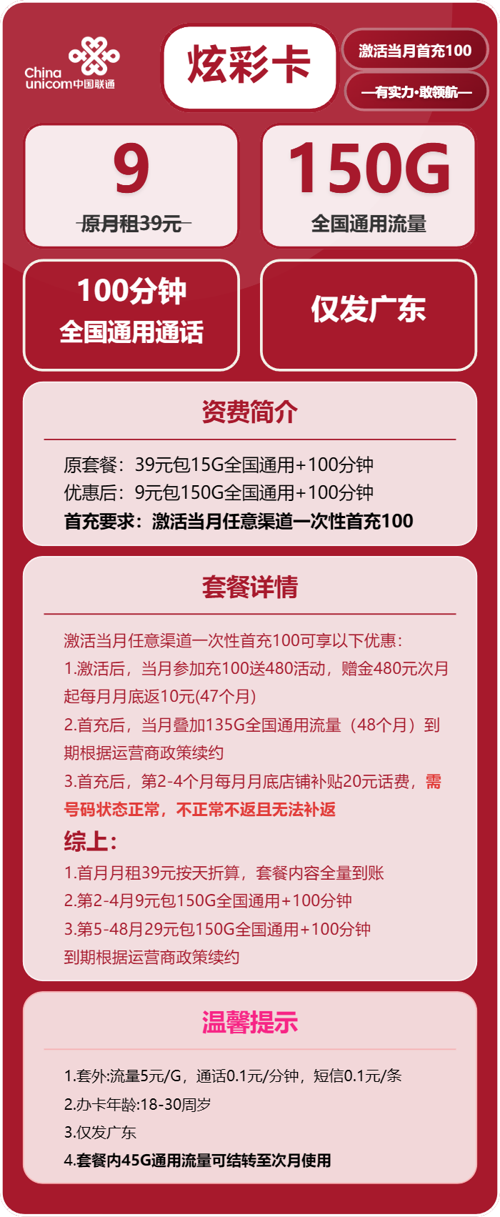 联通炫彩卡9元包150G通用+100分钟