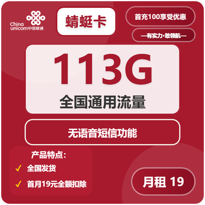 联通秋千卡19元包113G通用+无语音功能