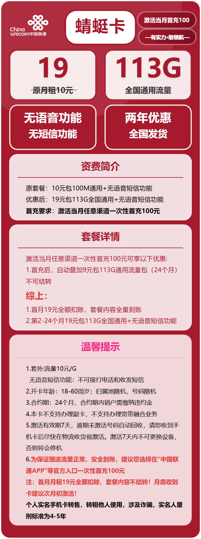 联通秋千卡19元包113G通用+无语音功能