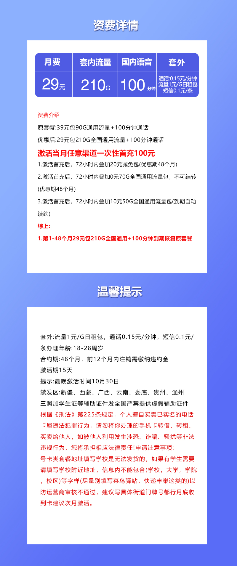 联通飞马卡29元210G+100分钟