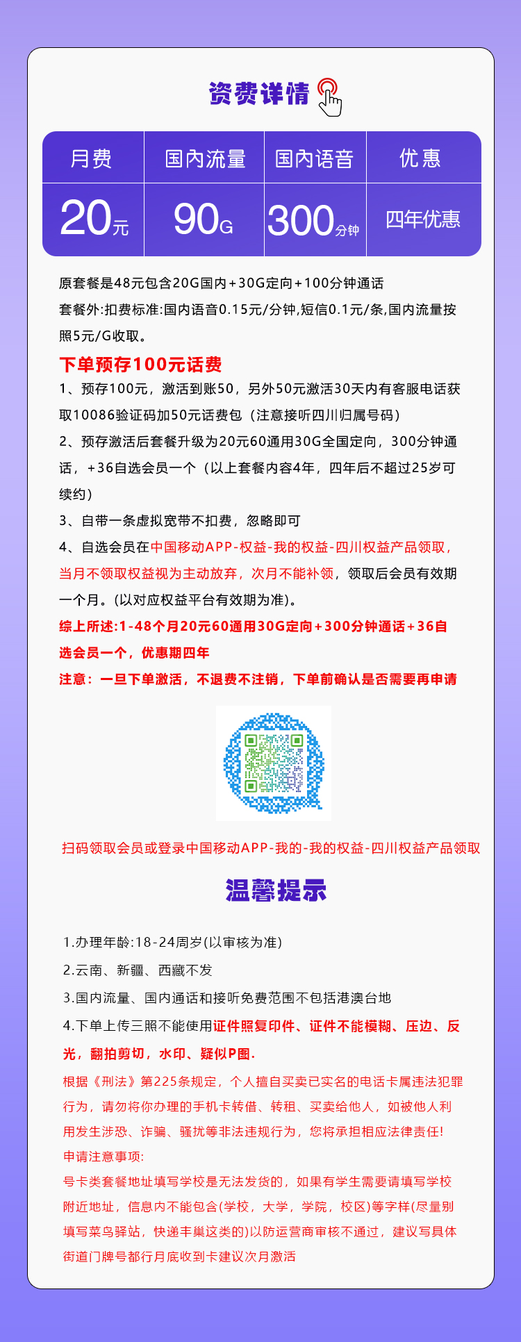移动飞强卡20元90G+300分钟+会员