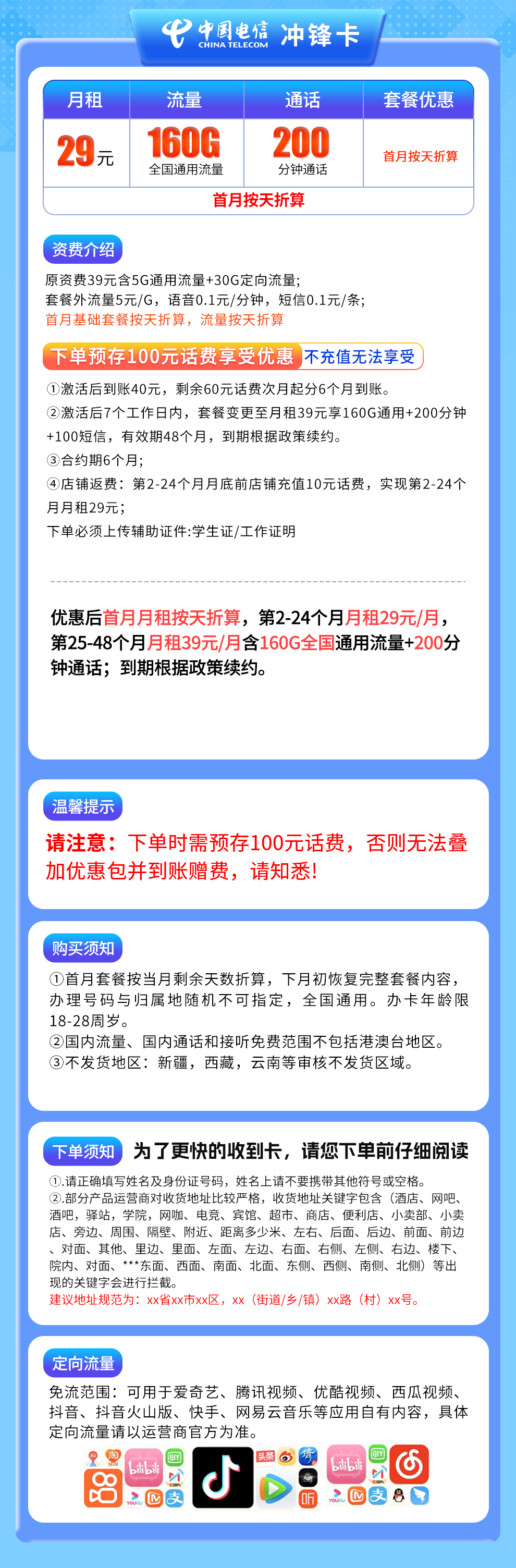 SF电信冲锋卡29元160G+200分钟【发全国】