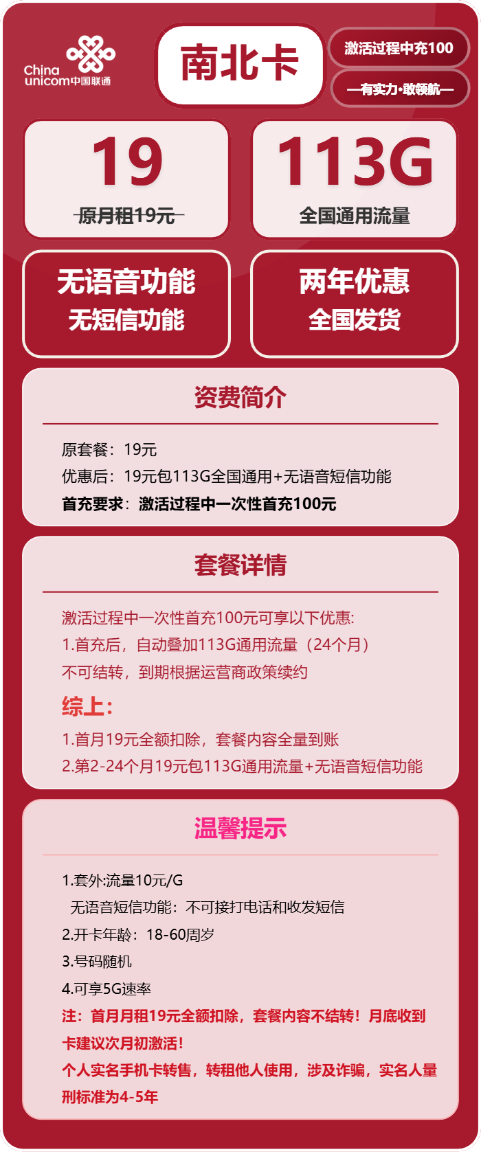 联通南北卡19元包113G通用+无语音功能
