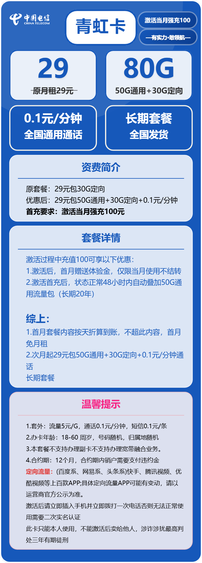 电信青虹卡29元包50G通用+30G定向+通话0.1元/分钟