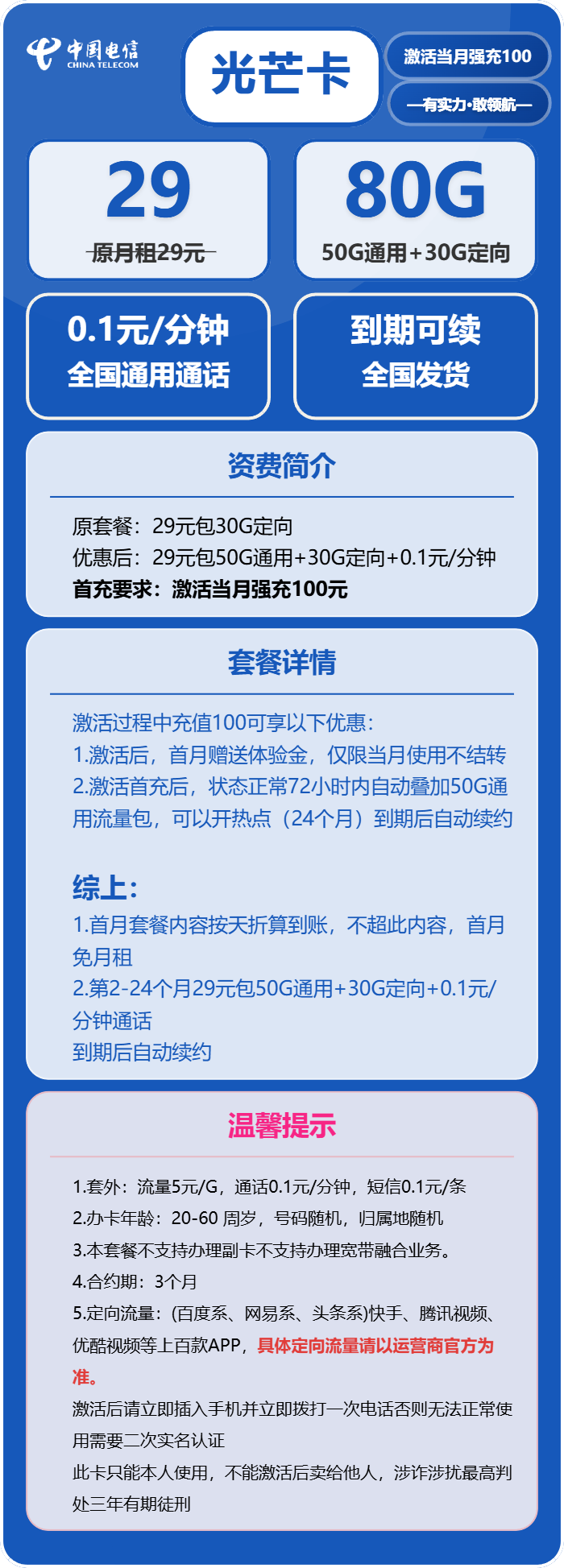 电信光芒卡29元包50G通用+30G定向+通话0.1元/分钟
